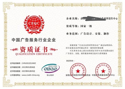 广告行业 企业服务 能力等级资质证书广告设计制作资质广告行业招投标资质