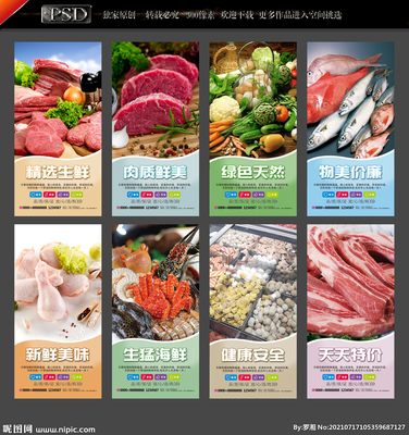 生鲜海报设计图 从广告设计到视觉盛宴